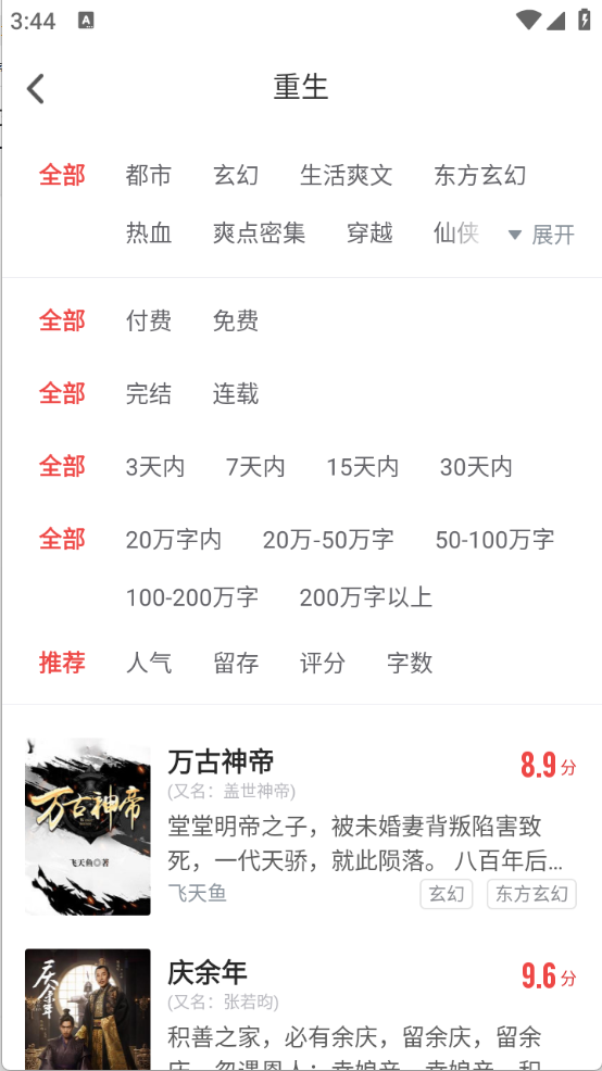 饭团追书正版图2