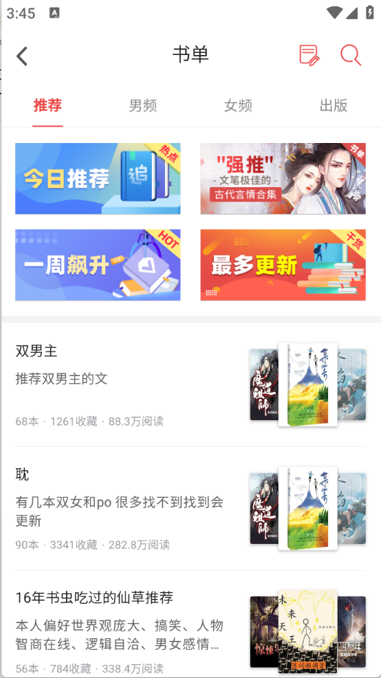 饭团追书正版图4