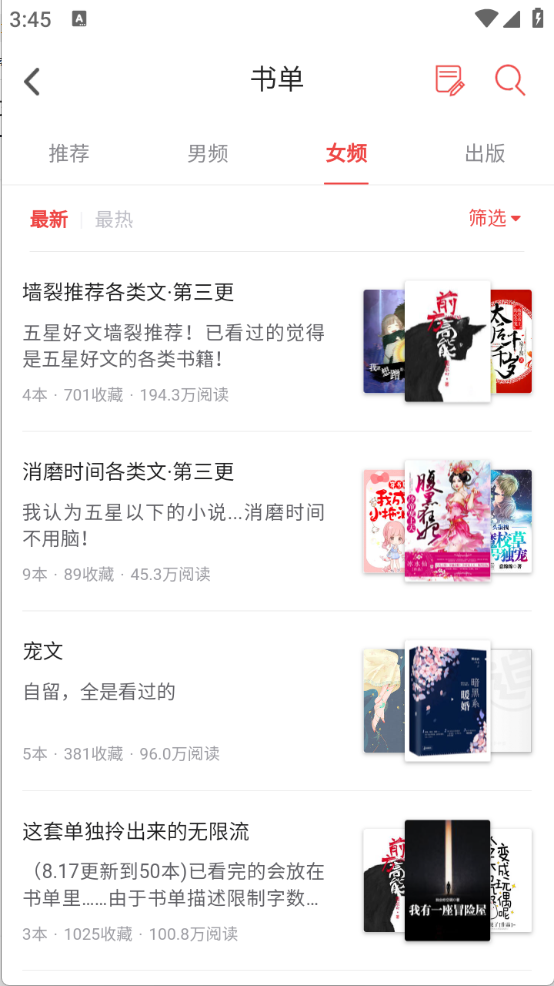 饭团追书正版图5