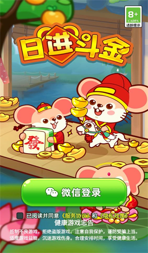 日进斗金(2)