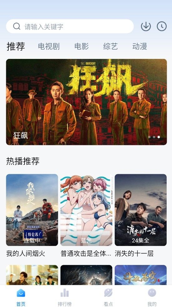 777影视免费追剧app