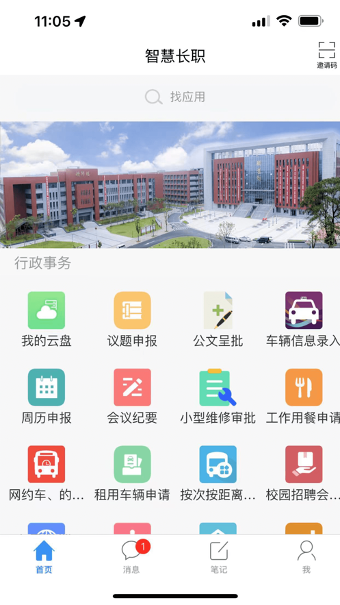 智慧长职