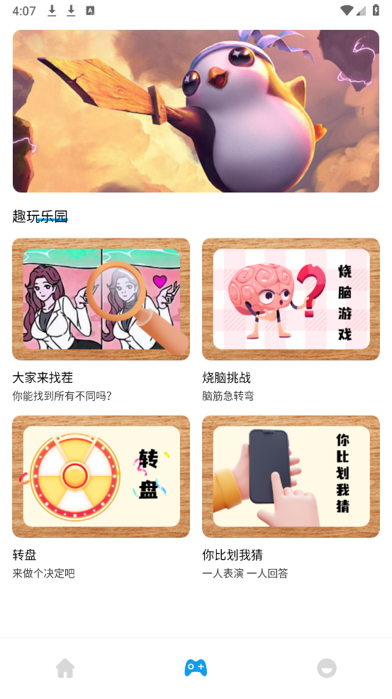畅玩达人图1