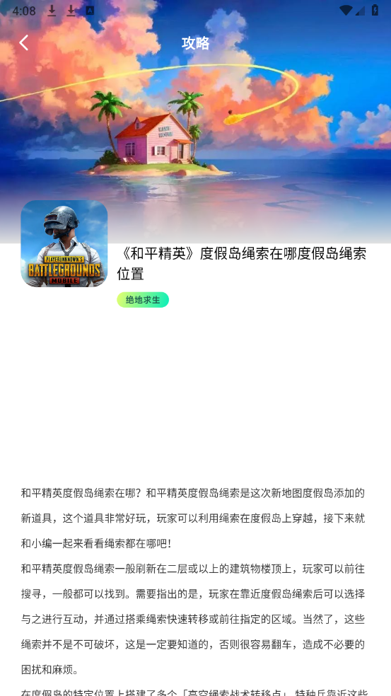 畅玩达人图2