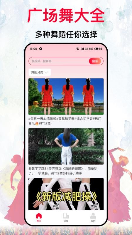 我爱广场舞图2