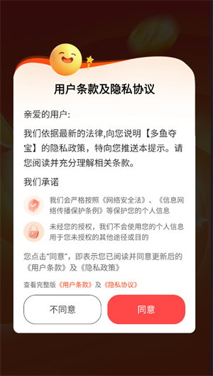多鱼夺宝(2)