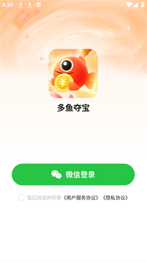 多鱼夺宝(3)