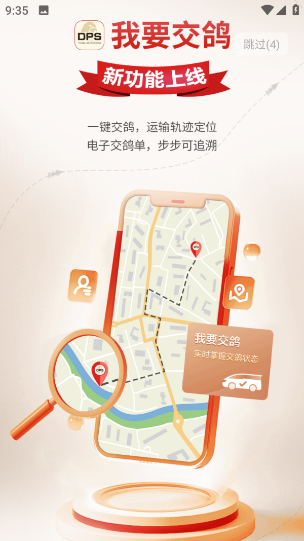 鸽友宝图2