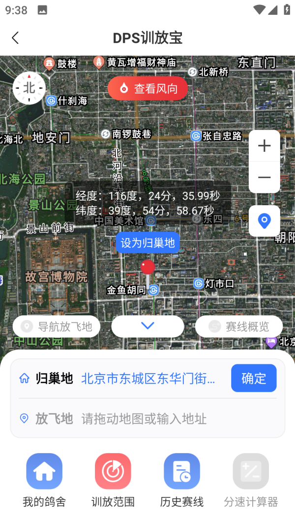 鸽友宝图5