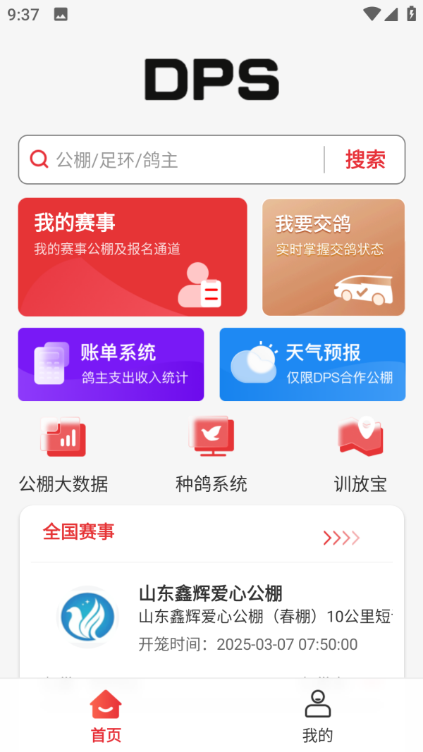 鸽友宝图3