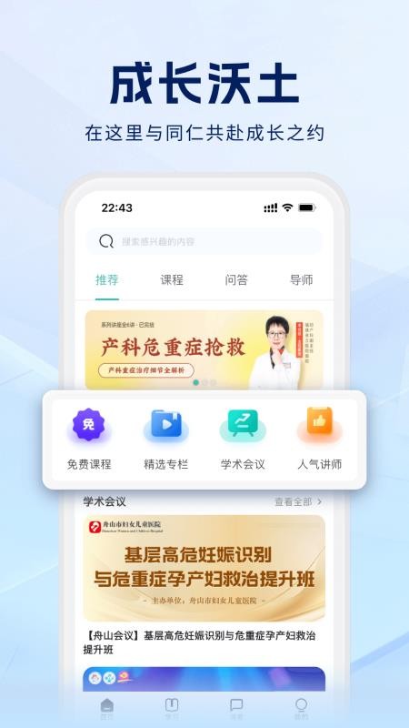 医汇坊无广告版图2