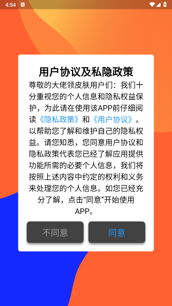 大佬领皮肤图1