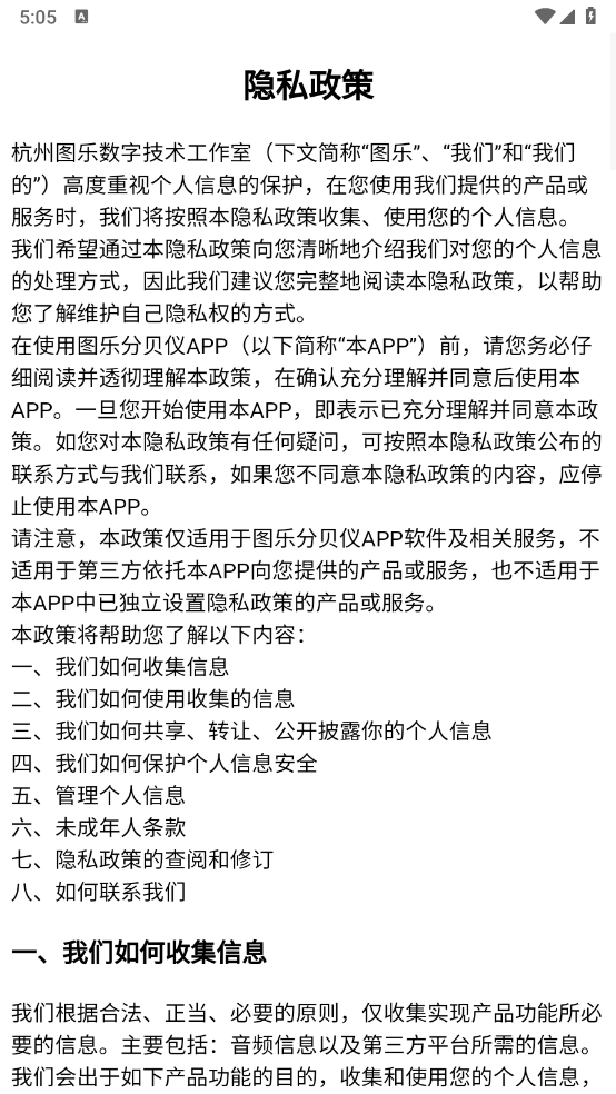 图乐分贝仪图1