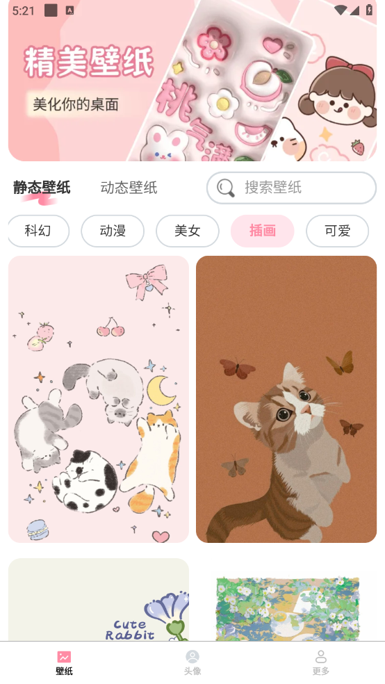 奇妙壁纸安卓官方版图1