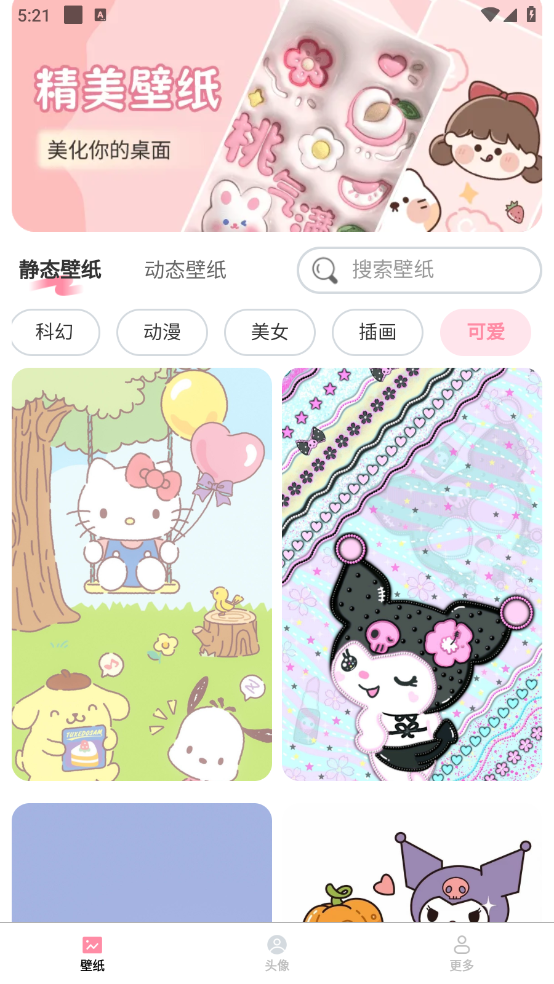奇妙壁纸安卓官方版图2