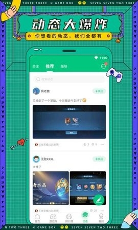 7723游戏盒老版(2)