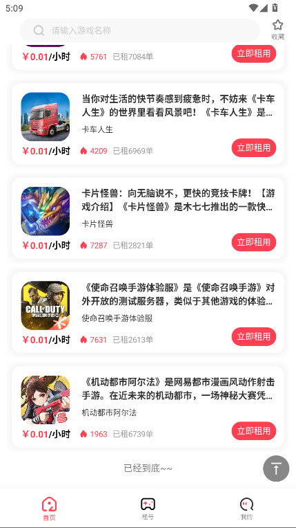 极游社图3