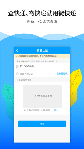 微快递图3