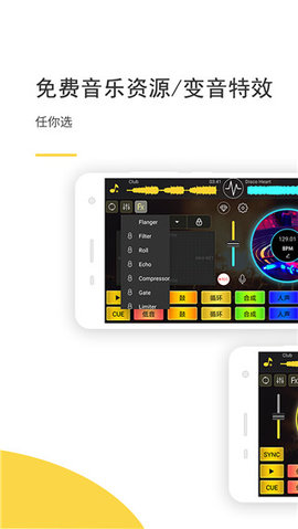 DJ打碟机模拟器免费原版图2