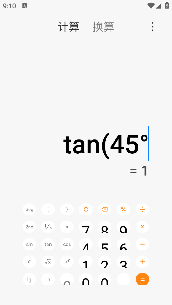 语音计算器图3