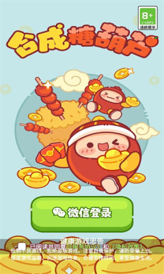 合成糖葫芦图1