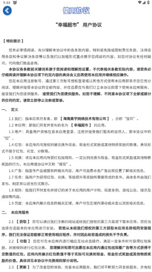幸福超市图1