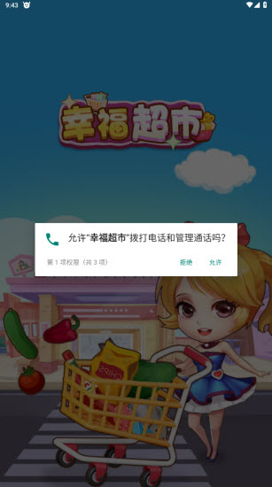 幸福超市图3