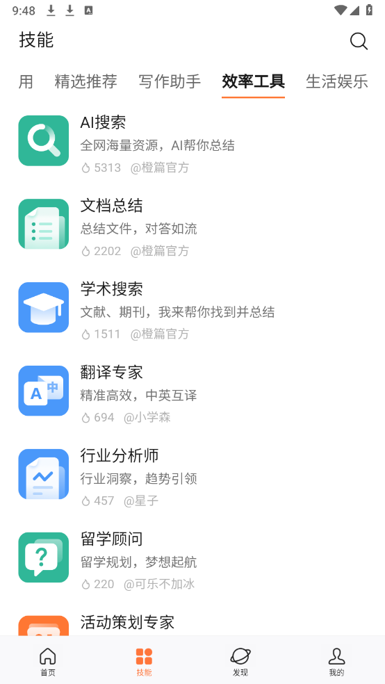 橙篇(2)