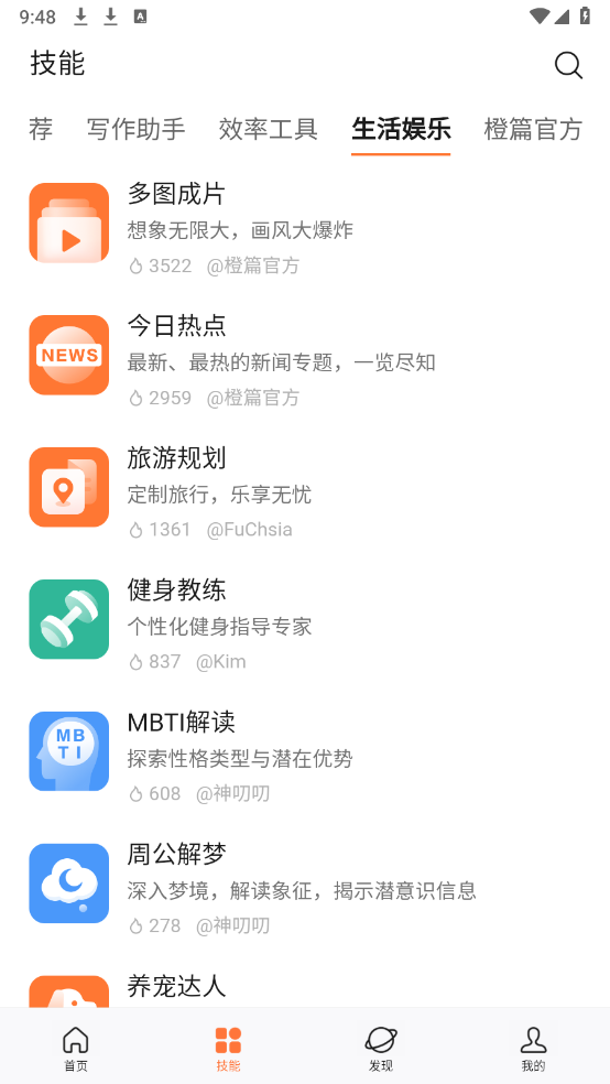 橙篇(3)