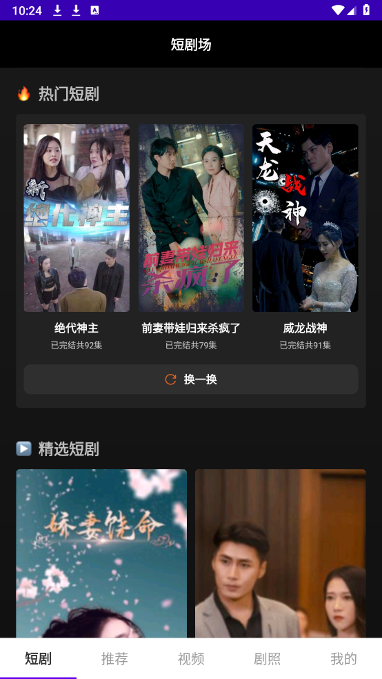 仲夏短剧官方正版图1