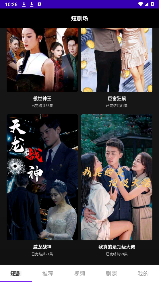 仲夏短剧官方正版图3
