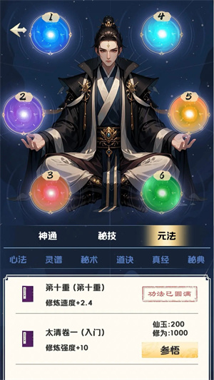 修心仙途图4
