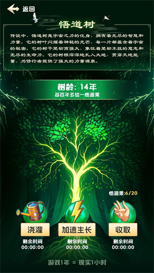修心仙途图5