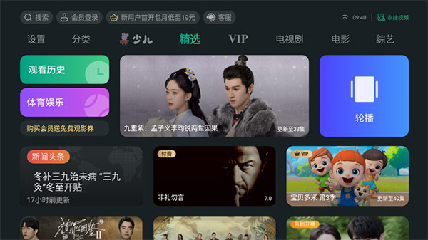 泰捷视频TV电视版