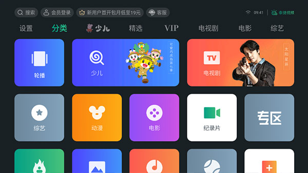 泰捷视频TV电视版