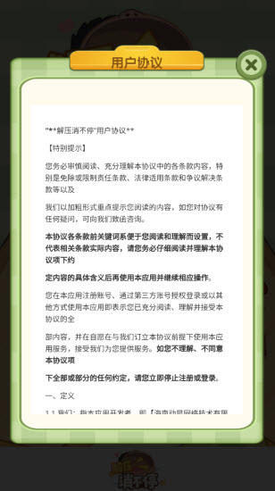 解压消不停(1)