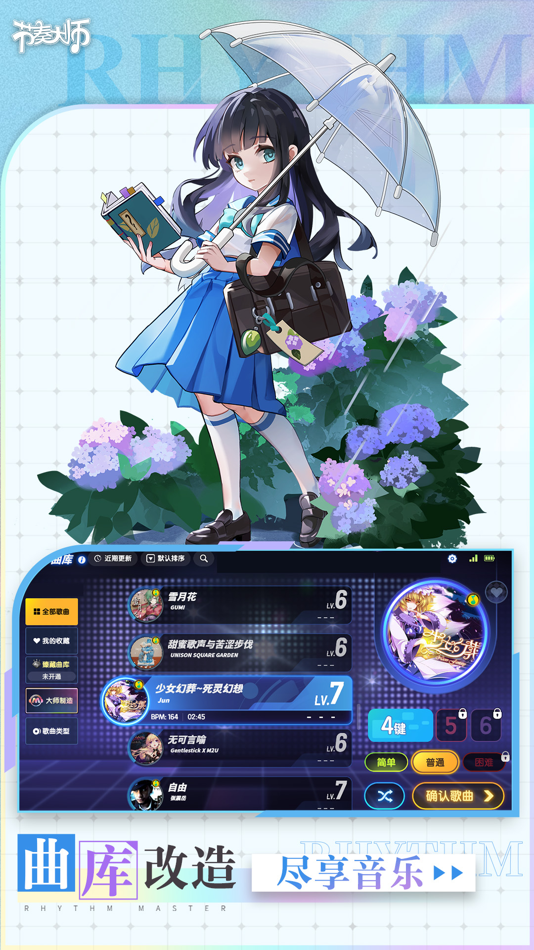 节奏大师图3
