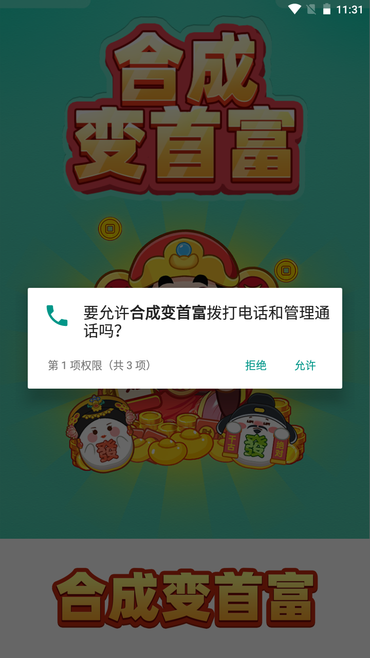 合成变首富图1