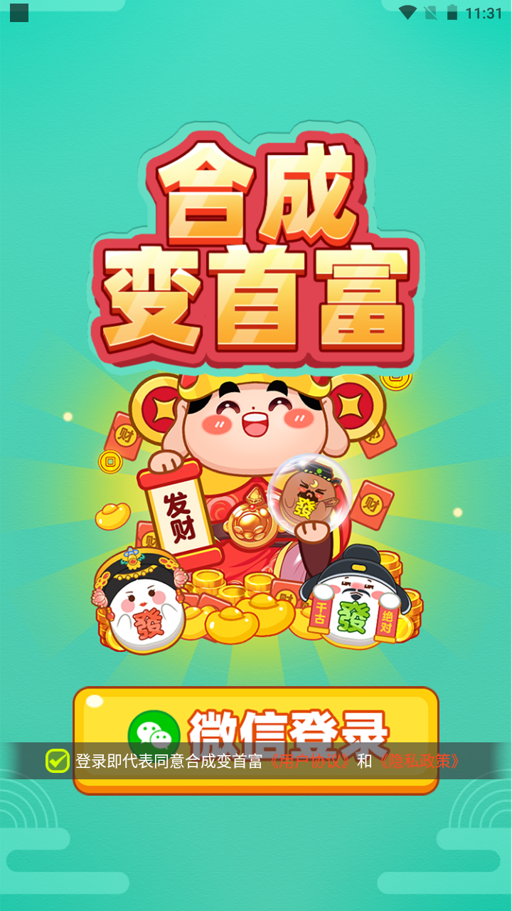 合成变首富图3