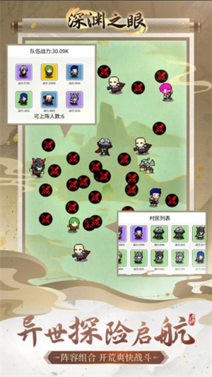 深渊之眼图3