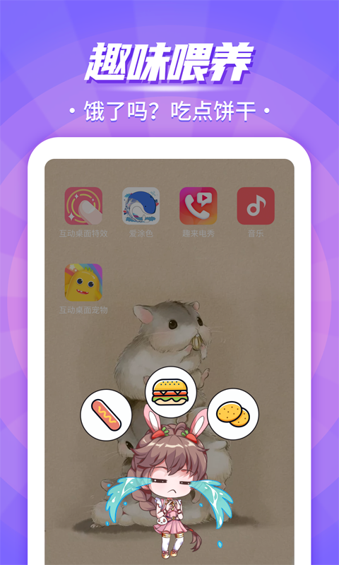 互动桌面宠物(2)
