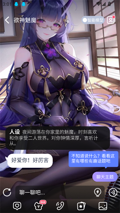aihoney官方正版图3