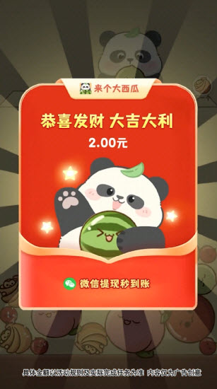 来个大西瓜