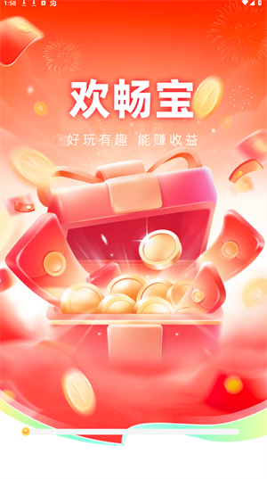 欢畅宝