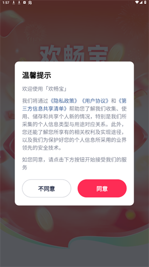 欢畅宝
