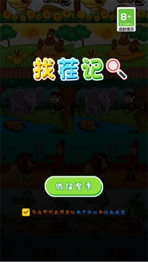 找茬记
