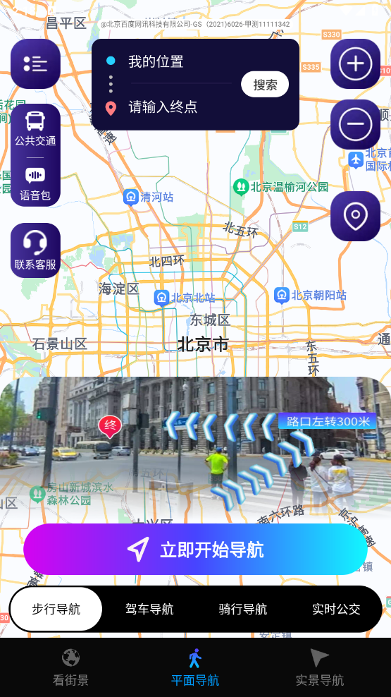 迅极卫星导航手机最新版(1)