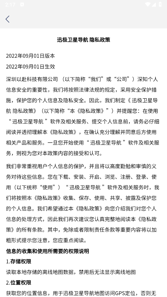 迅极卫星导航手机最新版(3)