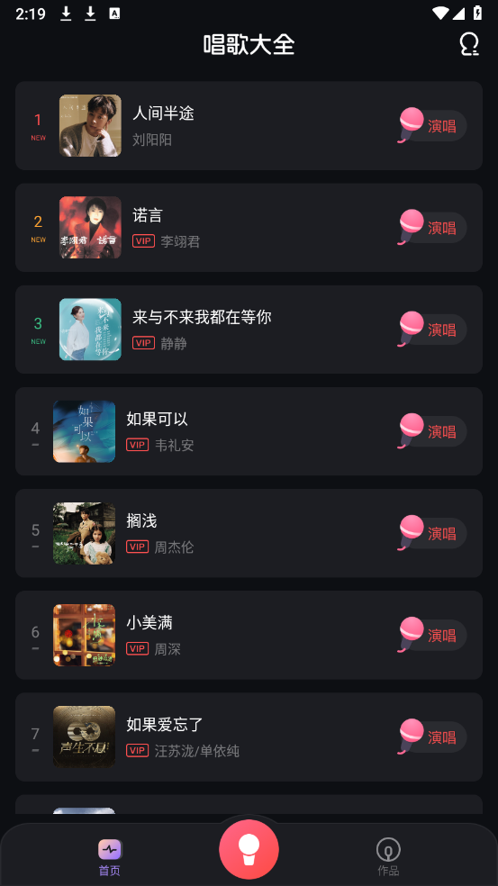 唱歌K歌大全图3