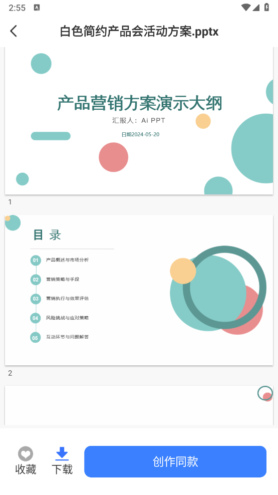 AiPPT专家图1